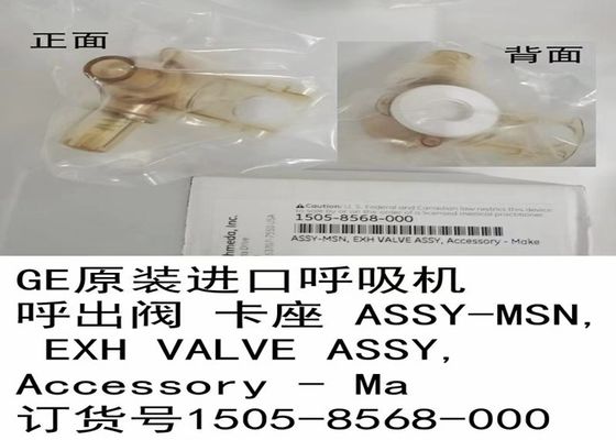 วาล์วออกหายใจเครื่องปรับอากาศทางการแพทย์ วัสดุพลาสติก Ref 1505-8568-000