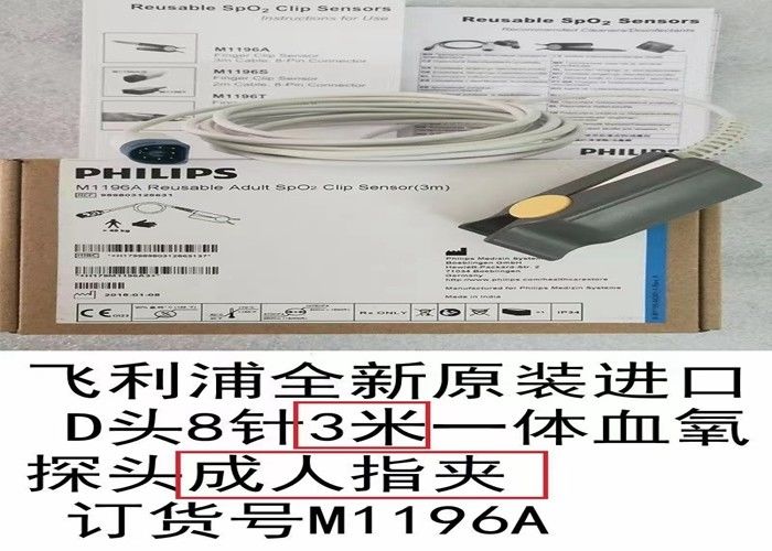 ฟิลิป M1196A ผู้ใหญ่ Spo2 เซ็นเซอร์ สามารถใช้ได้อีก 3m D หัว 8 ปิน สีขาว