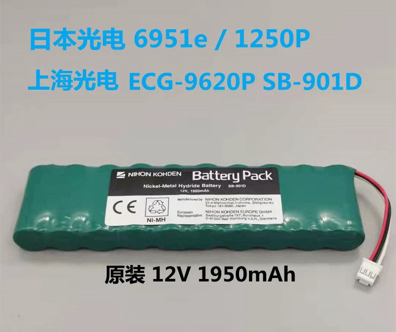 NIHON KOHDEN ECG-1250P, ECG-2110 เครื่องตรวจหัวใจและหัวใจ แบตเตอรี่เดิม สีเขียว หมายเลขสินค้า SB-901D หรือ SB-901DC